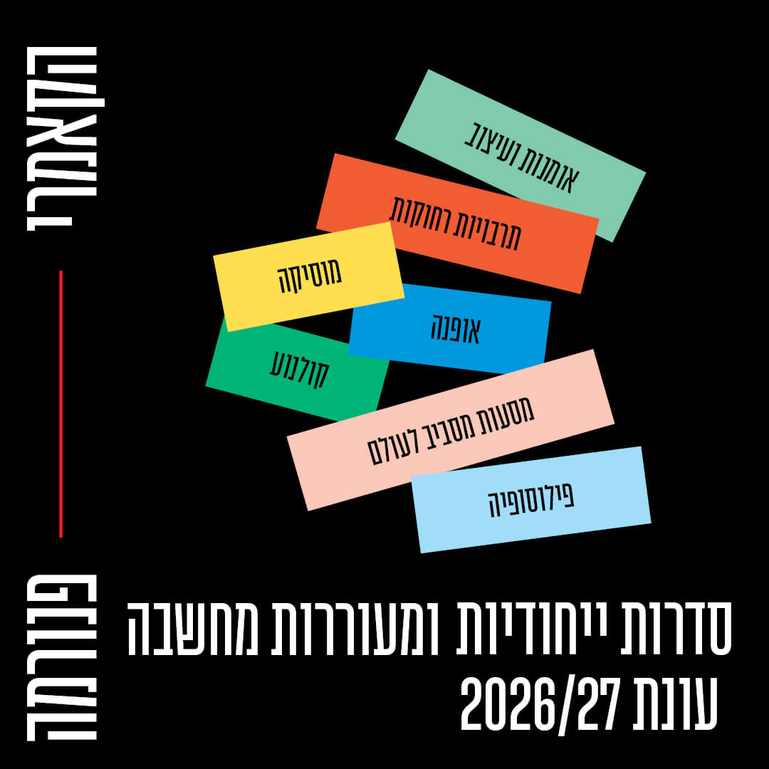 הקאמרי פנורמה עונת 26/27